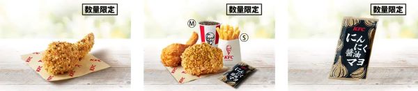 日本KFC、「にんにく醤油チキン」を数量限定販売
