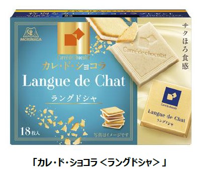 森永製菓、「カレ・ド・ショコラ<ジャンドゥーヤ>」と「カレ・ド・ショコラ<ラングドシャ>」を発売