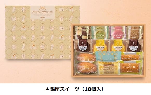 銀座コージーコーナー、焼菓子ギフト「銀座スイーツ」をリニューアル
