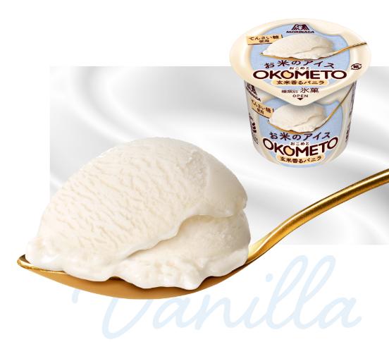 森永製菓、お米のアイス「OKOMETO＜玄米香るバニラ＞」を発売