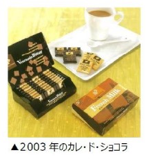 森永製菓、「カレ・ド・ショコラ<ジャンドゥーヤ>」と「カレ・ド・ショコラ<ラングドシャ>」を発売