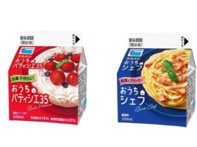 タカナシ乳業、「タカナシ おうちパティシエ３５」と「タカナシ おうちシェフ」を発売