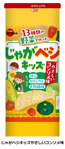 ブルボン、13種類の野菜で作ったポテトチップス「じゃがベジキッズ」を発売