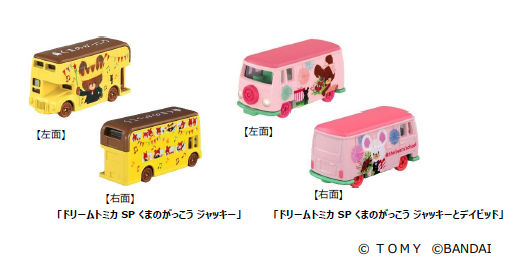 タカラトミー、ロングセラー絵本「くまのがっこう」とコラボした「トミカ」・「プラレール」を発売