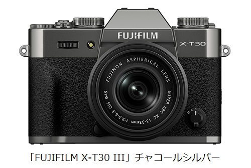 富士フイルム、ミラーレスデジタルカメラ「FUJIFILM X-T30 III」を発売