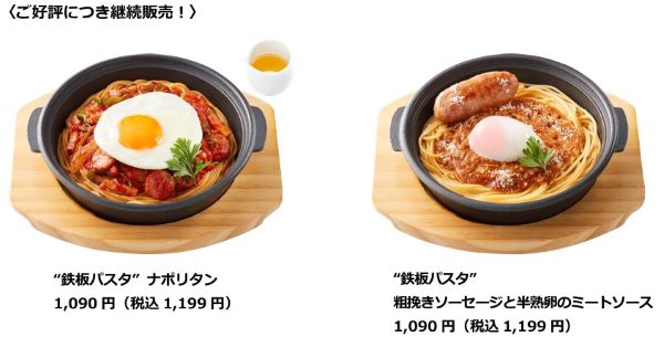 ゼンショーHD、ジョリーパスタで「『鉄板パスタ』 ずわい蟹と赤エビのトマトクリームソース」を発売