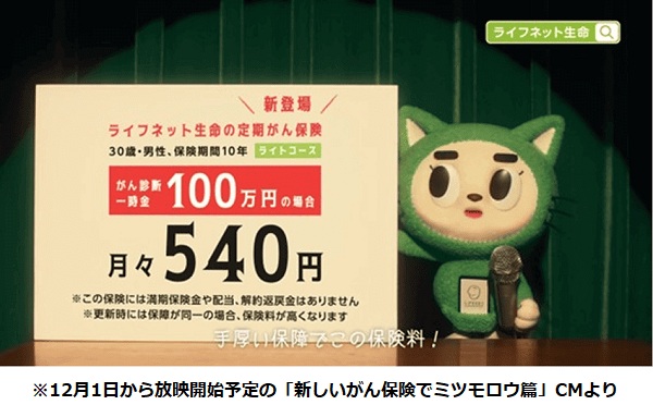 ライフネット生命、「ライフネット生命の定期がん保険」・「ライフネット生命の定期がん保険レディース」などを発売