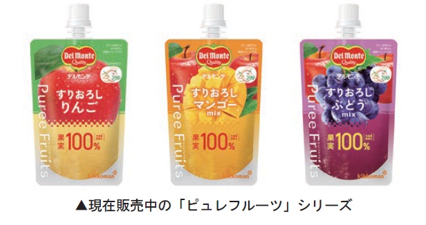 キッコーマン食品、「デルモンテ ピュレフルーツ まるしぼりオレンジ&ポンカンミックス」を期間限定発売