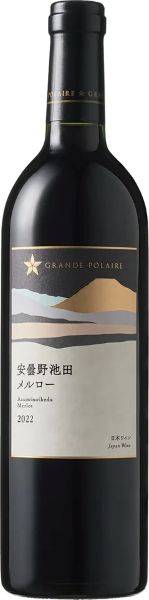 サッポロビール、「グランポレール シングルヴィンヤードシリーズ」より「グランポレール 安曇野池田メルロー2022」と「グランポレール 安曇野池田カベルネ・ソーヴィニヨン2022」を発売