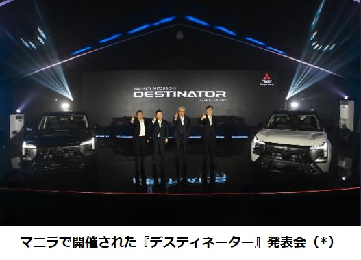 三菱自動車、新型ミッドサイズSUV『デスティネーター』をフィリピンで発売