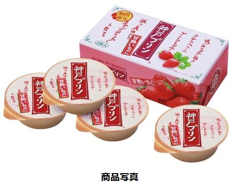 トーラク、季節限定商品「神戸プリン 甘熟いちご 4個入」を発売