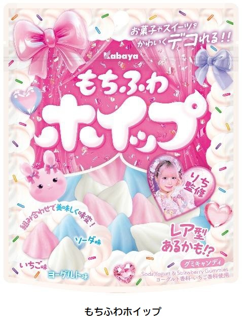 カバヤ食品、インフルエンサー監修のSNS映えするキュートなグミ「もちふわホイップ」をセブン-イレブンで先行発売