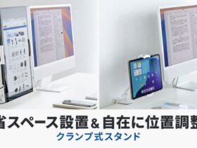 サンワサプライ、工具不要の調整ボルト付きクランプを採用したモバイルモニター・タブレット用クランプアームホルダーを発売