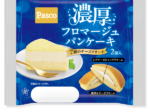 敷島製パン、2種のチーズクリームでコントラストを楽しむ「濃厚フロマージュパンケーキ 2個入」を発売