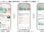 JA共済連、JA共済アプリ・Webマイページに「チャットボット」機能を導入