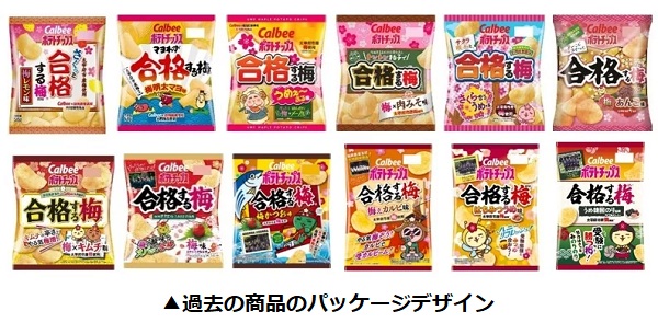 カルビー、福岡農業高校と開発した「ポテトチップス合格する梅(ばい) 梅ぇしそ味」を中国・四国・九州・沖縄で数量限定発売