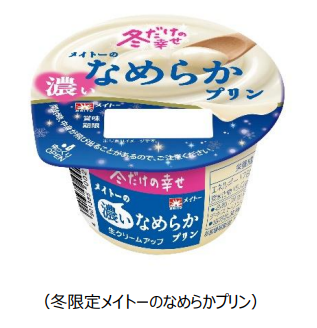 「協同乳業、「メイトーの濃いなめらかプリンいちごミルク」などを期間限定発売