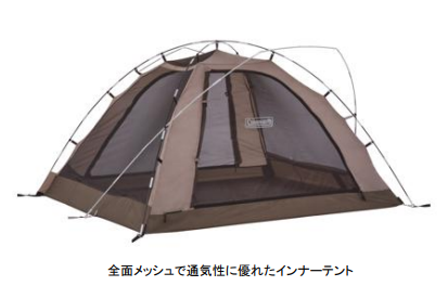ニューウェルブランズ・ジャパン、コールマンが通年対応のコンパクトテント「ツーリングドーム/LDX」を発売