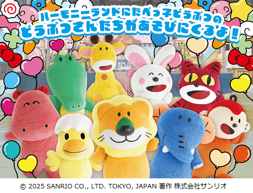 サンリオエンタテイメント、「ハーモニーランド」で「HARMONYLAND CHOCOLAT×FRUIT」を期間限定開催