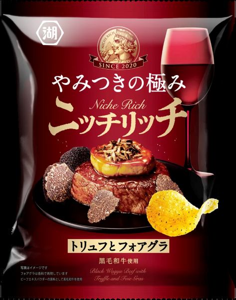 湖池屋、贅沢な“やみつきの極み”ポテトチップス 「ニッチリッチ トリュフとフォアグラ／伊勢海老と雲丹」を発売