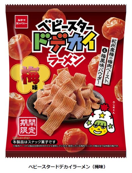 おやつカンパニー、「ベビースタードデカイラーメン（梅味）」を期間限定発売