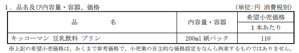 キッコーマンソイフーズ、「ポムポムプリン」デザインの「キッコーマン 豆乳飲料 プリン」を期間限定発売