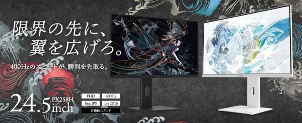 Hamee、高リフレッシュレート対応のゲーミングモニター「PX257 HAYABUSA」「PX258 HAYABUSA」を予約販売開始