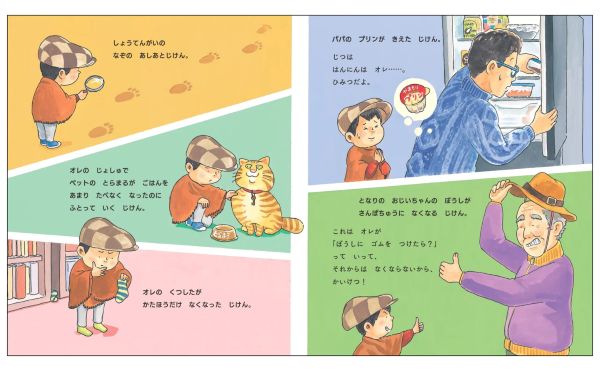 世界文化社、人気絵本作家・澤野秋文さんの新作絵本『めいたんていオレ』を発売