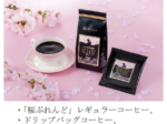 ミカド珈琲商会、「桜ぶれんど 2026」を期間限定発売