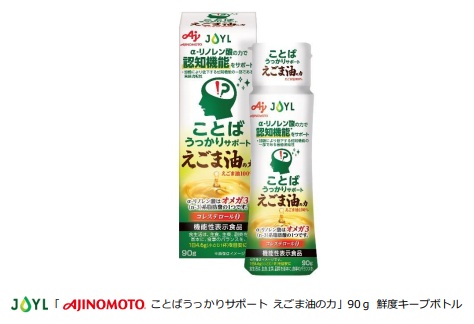 J-オイルミルズ、機能性表示食品JOYL「AJINOMOTO ことばうっかりサポート えごま油の力」を発売