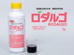 サカタのタネ、サステナブルなBS「RODALGO（ロダルゴ）」を発売