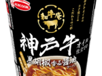 エースコック、「和牛庵 神戸牛オイル仕立ての黒胡椒香る醤油ラーメン/松阪牛オイル仕立てのすき焼き味うどん」を発売