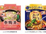 ヤマキ、「楽チン屋」シリーズから「レンジで作る参鶏湯の素 / 和だしスープカレーの素」を発売
