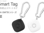 グリーンハウス、iPhoneの「探す」アプリに対応した紛失防止スマートタグ「GH-SMTB」シリーズを発売