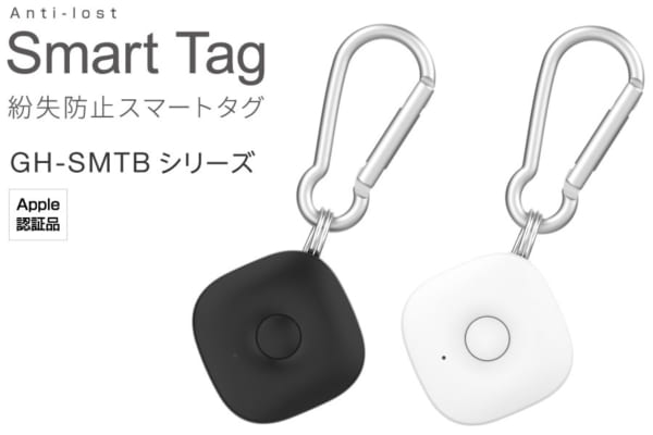 グリーンハウス、iPhoneの「探す」アプリに対応した紛失防止スマートタグ「GH-SMTB」シリーズを発売