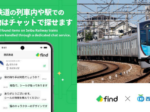 西武鉄道、「落とし物クラウド find」を導入