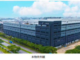 安田不動産、シンガポールにおける既存大型産業施設事業への参画について発表