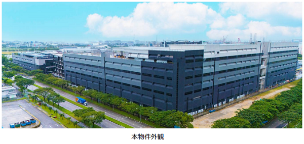 安田不動産、シンガポールにおける既存大型産業施設事業への参画について発表