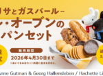 敷島製パン、「リサとガスパール」コラボのパンセットと焼印入りなごやんをオンラインショップで数量限定販売