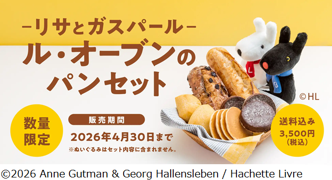 敷島製パン、「リサとガスパール」コラボのパンセットと焼印入りなごやんをオンラインショップで数量限定販売
