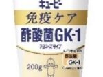 キユーピー、機能性表示食品「キユーピー 免疫ケア 酢酸菌 GK-1 マヨネーズタイプ」など2品を発売