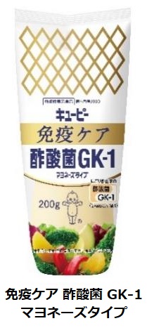 キユーピー、機能性表示食品「キユーピー 免疫ケア 酢酸菌 GK-1 マヨネーズタイプ」など2品を発売