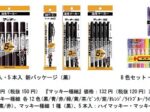 ゼブラ、油性マーカー「ハイマッキー」と「マッキー極細」がパッケージデザインを一新して発売