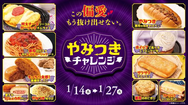 ローソンストア100、「やみつきチャレンジ」を期間限定開催