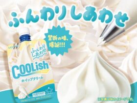 ロッテ、飲むアイスの「クーリッシュ」ブランドから「クーリッシュ ホイップクリーム」を発売