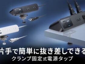 サンワサプライ、片手で簡単に抜き差しできるUSB PD最大65W対応クランプ固定式電源タップを発売