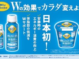 江崎グリコ、機能性表示食品「BifiXヨーグルトα（アルファ）」を発売