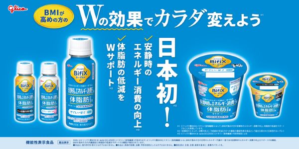 江崎グリコ、機能性表示食品「BifiXヨーグルトα(アルファ)」を発売
