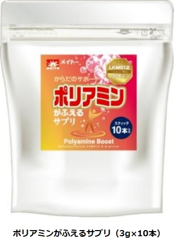 協同乳業、「ポリアミン」をおなかの中で増やす「ポリアミンがふえるサプリ」をメイトーオンラインショップで発売