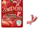 ブルボン、「フェットチーネグミPREMIUM宮城県産ストロベリーブレンド味」を期間限定発売